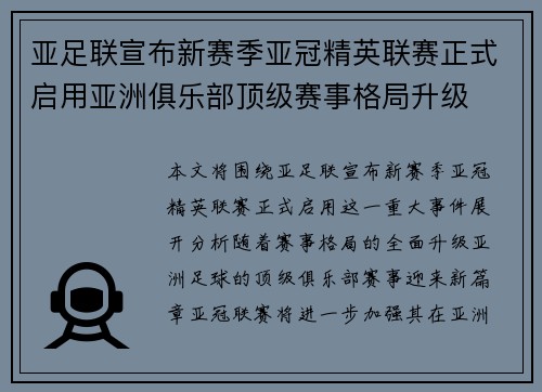 亚足联宣布新赛季亚冠精英联赛正式启用亚洲俱乐部顶级赛事格局升级 亚足联宣布新赛季亚冠精英联赛正式启用亚洲俱乐部顶级赛事格局升级