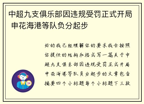 中超九支俱乐部因违规受罚正式开局 申花海港等队负分起步