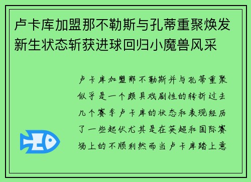 卢卡库加盟那不勒斯与孔蒂重聚焕发新生状态斩获进球回归小魔兽风采 卢卡库加盟那不勒斯与孔蒂重聚焕发新生状态斩获进球回归小魔兽风采
