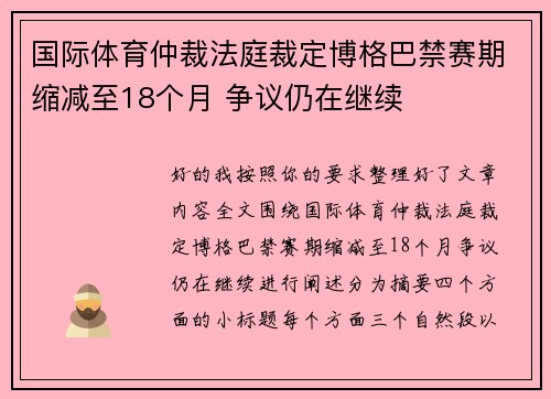 国际体育仲裁法庭裁定博格巴禁赛期缩减至18个月 争议仍在继续 国际体育仲裁法庭裁定博格巴禁赛期缩减至18个月 争议仍在继续