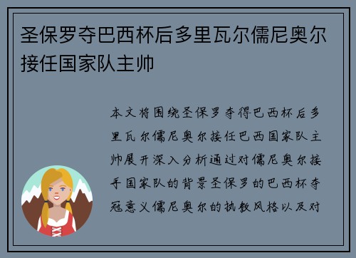 圣保罗夺巴西杯后多里瓦尔儒尼奥尔接任国家队主帅 圣保罗夺巴西杯后多里瓦尔儒尼奥尔接任国家队主帅