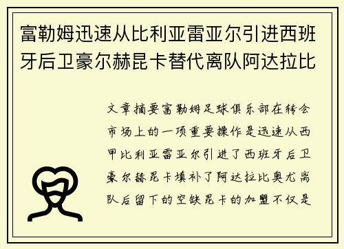 富勒姆迅速从比利亚雷亚尔引进西班牙后卫豪尔赫昆卡替代离队阿达拉比奥尤 富勒姆迅速从比利亚雷亚尔引进西班牙后卫豪尔赫昆卡替代离队阿达拉比奥尤