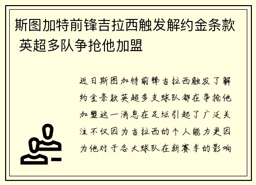 斯图加特前锋吉拉西触发解约金条款 英超多队争抢他加盟 斯图加特前锋吉拉西触发解约金条款 英超多队争抢他加盟