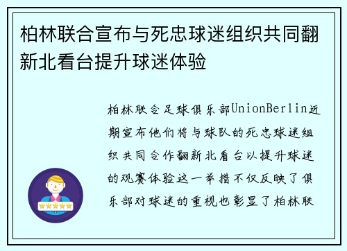 柏林联合宣布与死忠球迷组织共同翻新北看台提升球迷体验