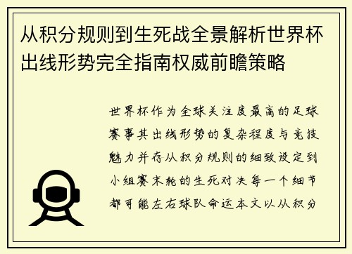 从积分规则到生死战全景解析世界杯出线形势完全指南权威前瞻策略