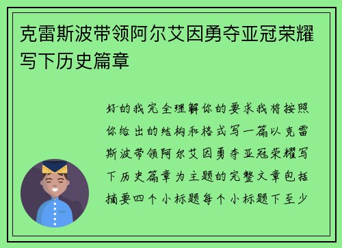克雷斯波带领阿尔艾因勇夺亚冠荣耀写下历史篇章 克雷斯波带领阿尔艾因勇夺亚冠荣耀写下历史篇章