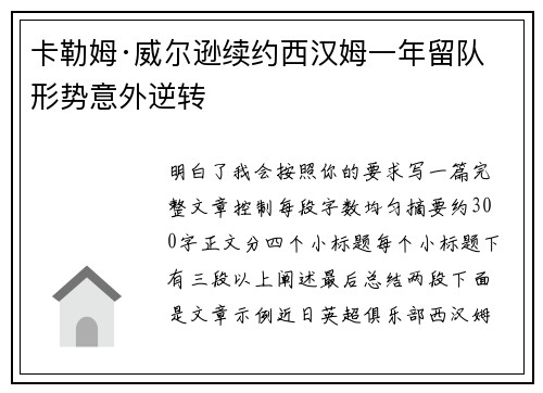 卡勒姆·威尔逊续约西汉姆一年留队形势意外逆转 卡勒姆·威尔逊续约西汉姆一年留队形势意外逆转