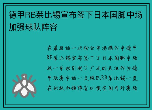德甲RB莱比锡宣布签下日本国脚中场加强球队阵容