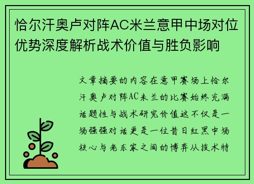 恰尔汗奥卢对阵AC米兰意甲中场对位优势深度解析战术价值与胜负影响 恰尔汗奥卢对阵AC米兰意甲中场对位优势深度解析战术价值与胜负影响